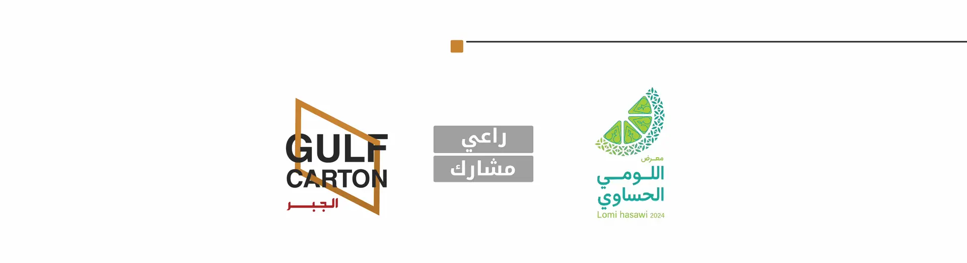 Gulf Carton Factory is a Participating Sponsor of the Lomi Hasawi 2024 ...