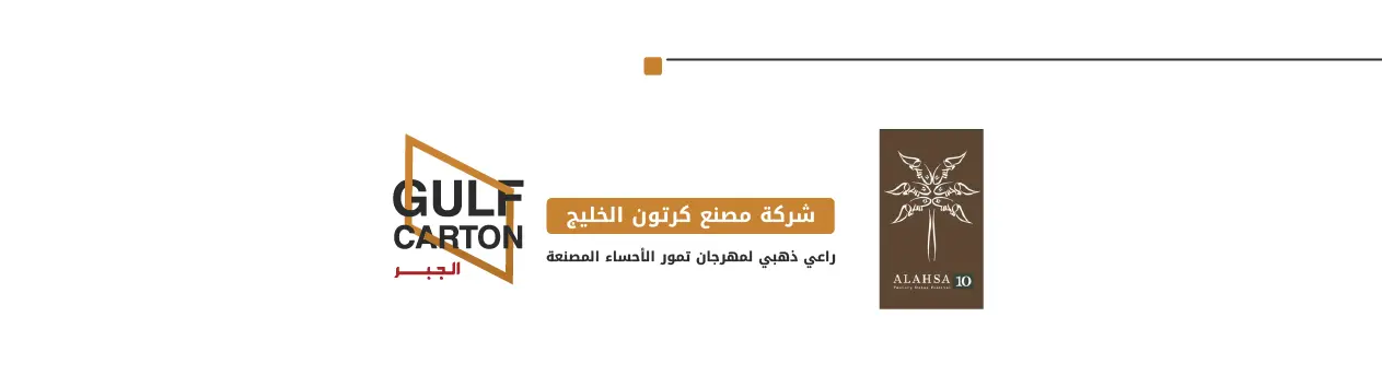 Gulf Carton Factory Gold Sponsor of the Al-Ahsa Date Marketing Festival ...