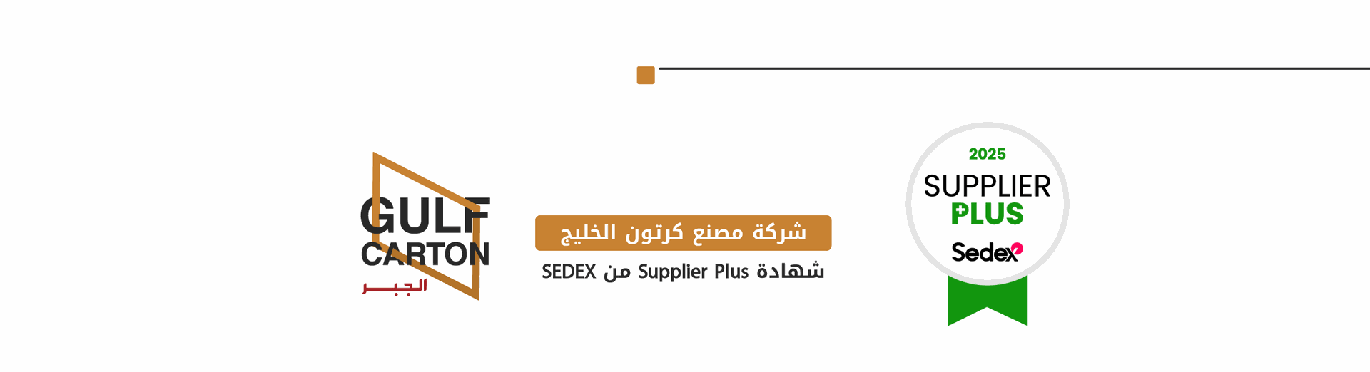 Gulf Carton Factory Achieves Sedex Supplier Plus Membership | مصنع ...