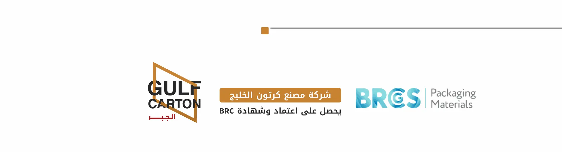 Proud Moment: Gulf Carton Factory is Now BRCGS Certified! | مصنع كرتون ...